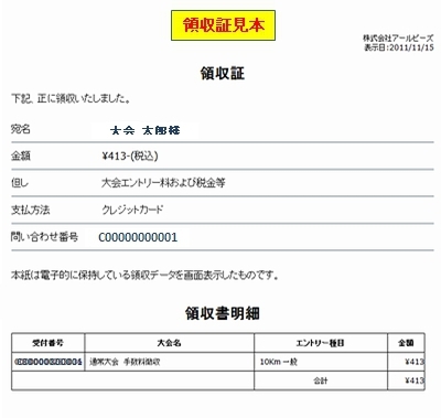 Myページから大会参加料の領収書が印刷できて便利です!