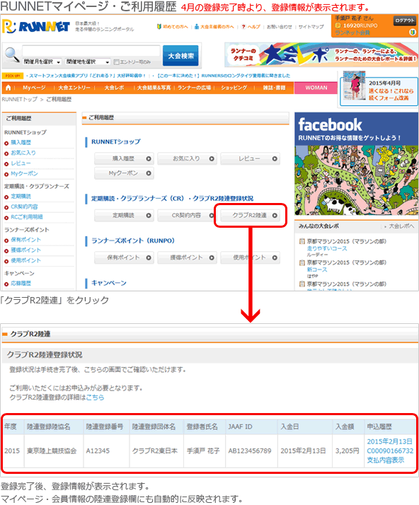 RUNNET ご利用履歴、MYページ