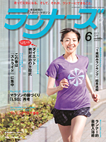ランナーズ2011年6月号