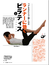 特集ページ：新連載 / 市河麻由美が実践・指導 ランナーに効くピラティス