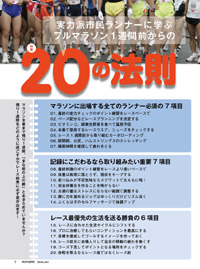 特集ページ：ランナーズダイアリー2009