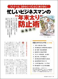 特集ページ：忘年会シーズンはこう乗り切れ！　ランナーの“年末太り”防止術