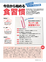 特集ページ：ひと工夫でランナー生活が充実 今日から始める食習慣