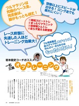 特集ページ：岩本能史コーチおススメ！「一石三鳥オフトレーニング」