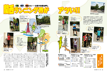 特集ページ：関西ランニング界がアツい!!