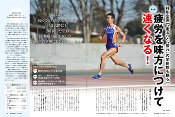 特集ページ：疲労を味方につければ、より速く、より強いランナーになれる！