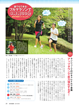 特集ページ：誰でもできる！フルマラソンで4時間30分