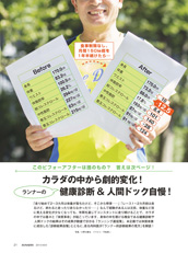 特集ページ：カラダの中から劇的変化！　ランナーの健康診断&人間ドック自慢！